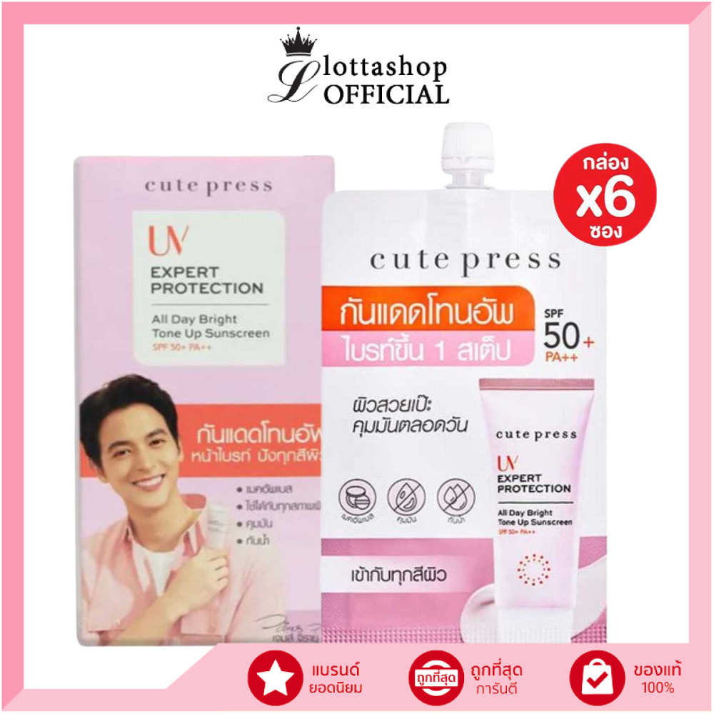 🔥แท้/ดีลสุดคุ้ม/ไลฟ์ทุกวัน🔥(กล่องx6ซอง) Cute Press UV Expert Protection Tone Up Sunscreen SPF50+ PA++ #ครีมกันแดด
