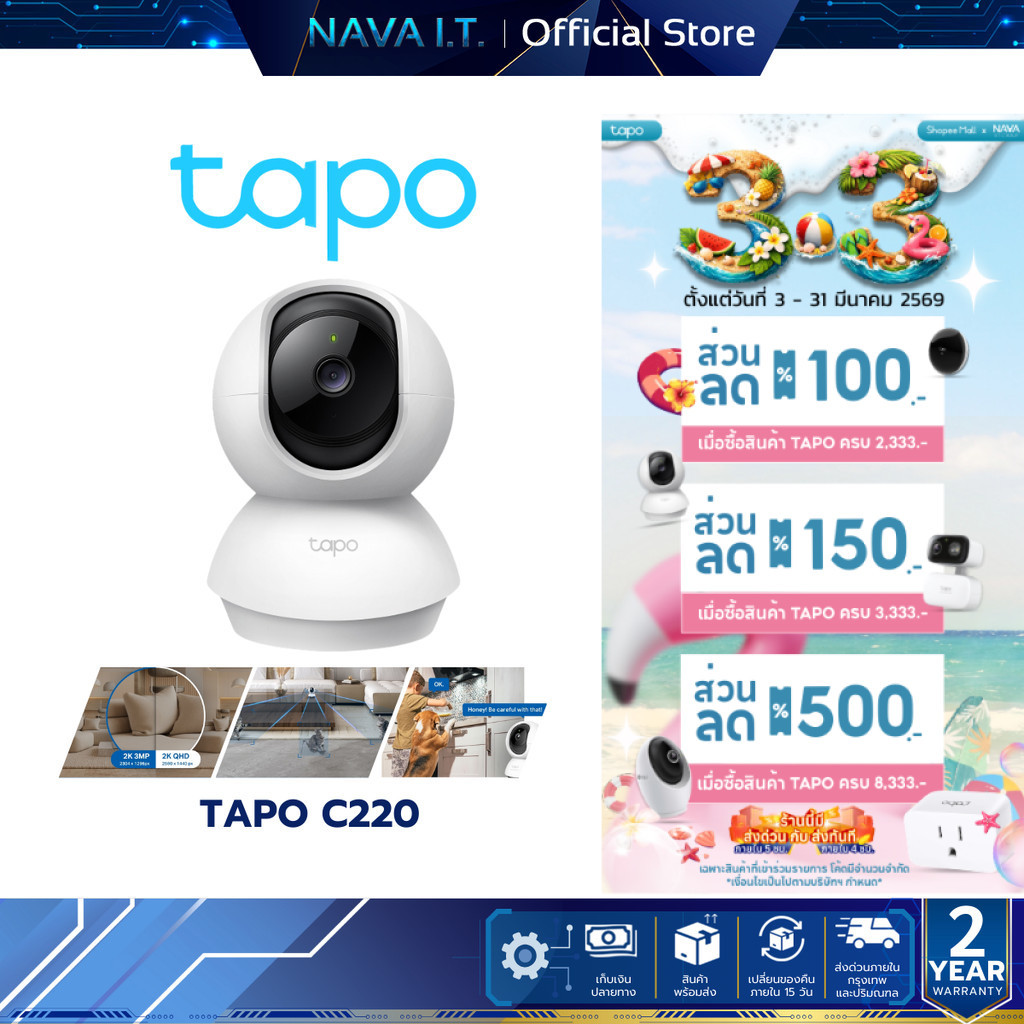 TAPO C220 2K+ QHD 4MP AI HOME SECURITY WIFI CAMERA กล้องวงจรปิด