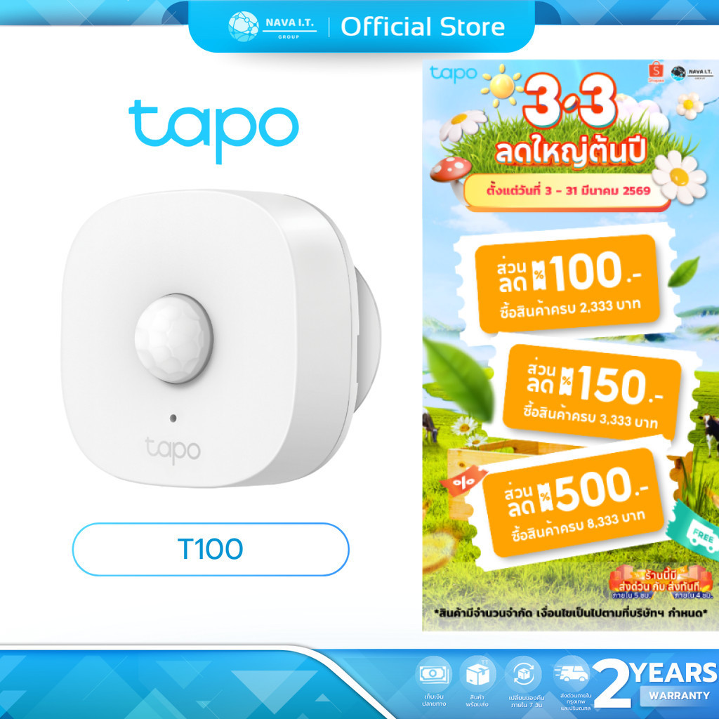 (มีส่งด่วน) TAPO T100 Smart Motion Sensor ตรวจจับการเคลื่อนไหว