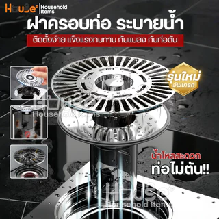 (รุ่นอัพเกรด)ฝาครอบท่อระบายน้ําของแท้100% ตะแกรงกันกลิ่น ท่อระบายน้ำ ป้องกันเศษผม เศษขยะ อุดตันท่อ ตะแกรงท่อ ระบบน้ำ