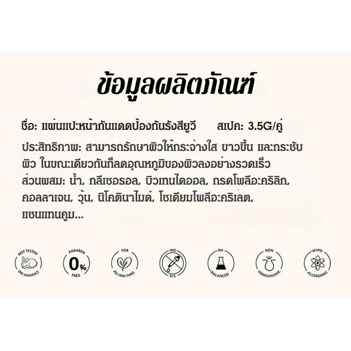 ⚡จัดส่งไทย⚡แผ่นแปะกันแดดผิวหน้า SPF50+ PA+++ เกาหลีแท้ ป้องกันรังสี UV กันน้ํา กันเหงื่อ เหมาะสําหรับสงกรานต์ / ที่ปิดแผลแดด / แดดหน้า / สกินแคร์เกาหลี thumbnail 10