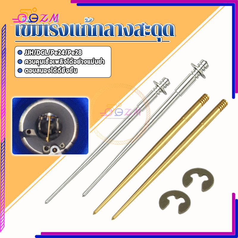 ชุดเข็มเร่งทองเหลือง เข็มซิ่งคาบูแดช ผลิตจากวัสดุคุณภาพสูง ประสิทธิภาพสูง คุณภาพสูง สินค้าใหม่ 100% JJH/DGL/Pe24/Pe28