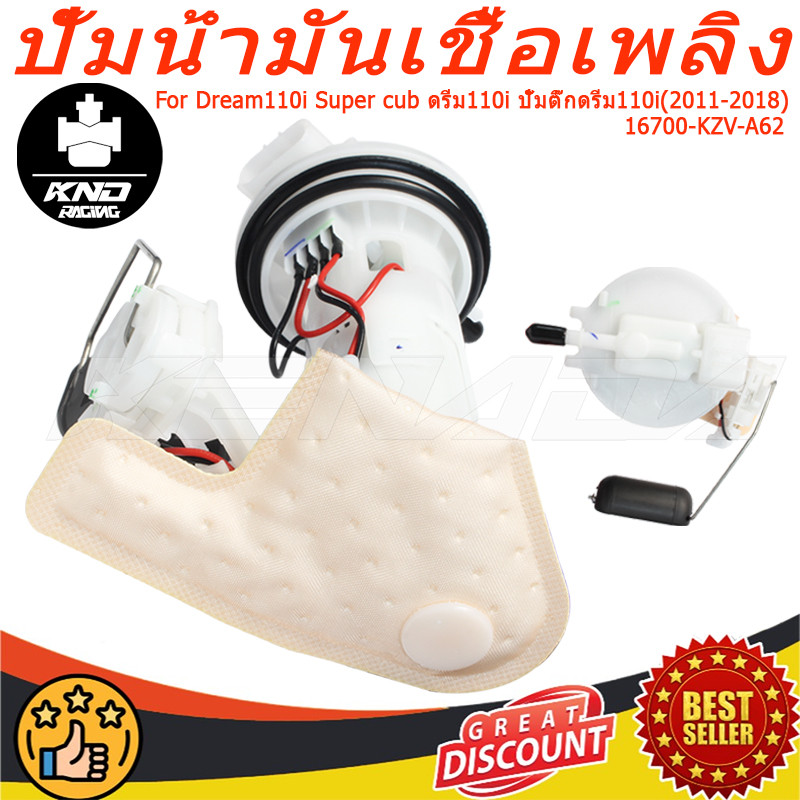 ปั้มเชื้อเพลิง ดรีมซุปเปอร์คลับ  Dream110i Super cub ดรีม110i ปั๊มติ๊กดรีม110i(2011-2018)16700-KZV-A62