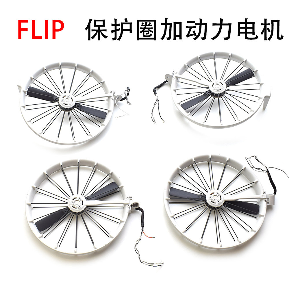 เหมาะสําหรับ DJI DJI Flip Blade ฝาครอบป้องกัน DJI flip พร้อมชิ้นส่วนซ่อมมอเตอร์ไฟฟ้าใบพัด