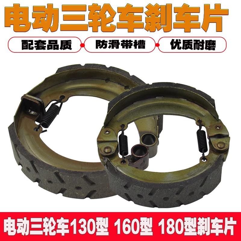 ยานพาหนะไฟฟ้ารถจักรยานยนต์อุปกรณ์เสริมรถสามล้อเบรคบล็อก 130/160/180 ประเภทเหล็กเบรค Pad หนาเบรค Hoof