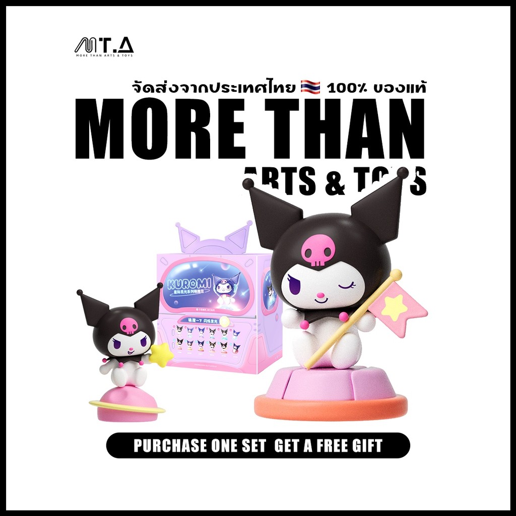 พร้อมส่ง MTA. Kuromi Galactic Light Hunt Series Moetch Bean Blind Bag กล่องสุ่ม ของแท้（whole Set）