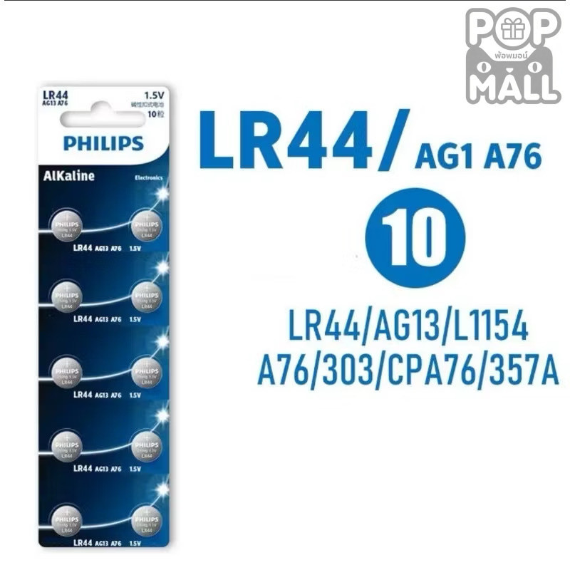 ถ่าน Philips LR41 LR44 LR626 1.5V Alkaline Battery ของใหม่ของแท้