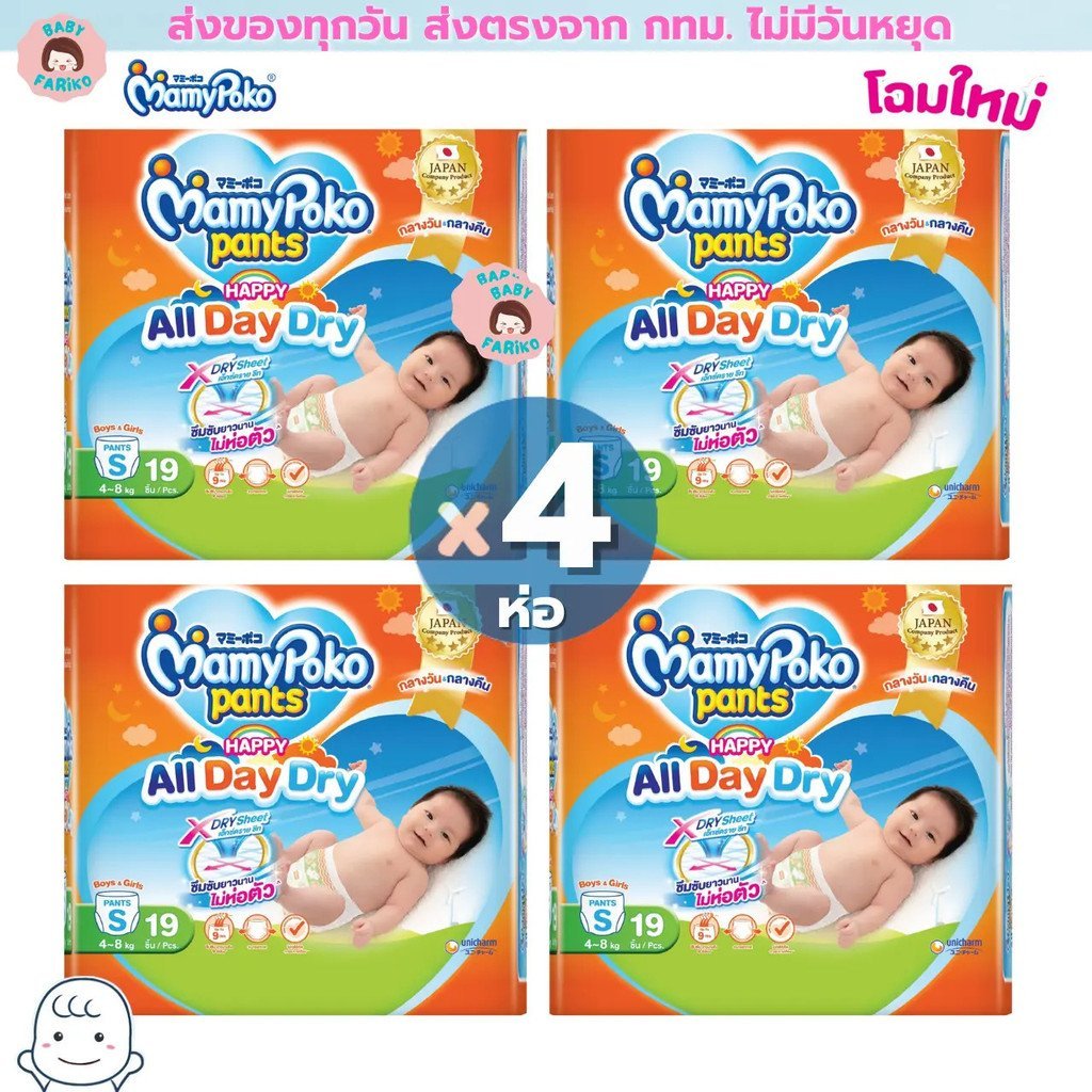 2026Pampers Mamypoko (1) All Day Dry รุ่น Happy pants ห่อสีส้ม แพ็ค (4 แพ็ค) CKW3