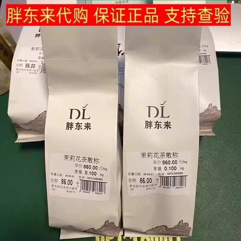 Xuchang Fat Dong Lai Jasmine Piao Xue Jasmine Tea Tea Superm Dongdong东来雪ดอกไม้ 茶叶超嘉木瓜来12.22