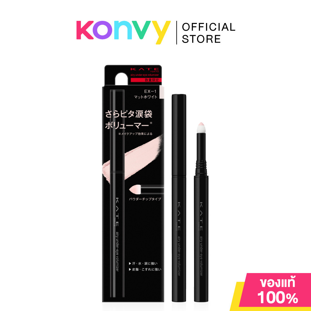 KATE Airy Under-Eye Volumizer 0.22g #EX-1 สร้างดอลลี่อายอิ่มฟูได้ง่ายๆ ด้วยหัวแอปพลิเคเตอร์ปลายฟองน้ำ เคท.