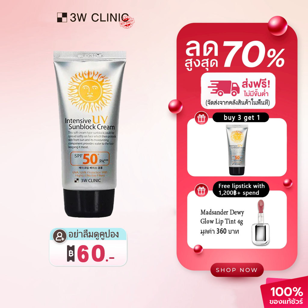 3W CLINIC Intensive UV Sunscreen Cream SPF50+ PA+++