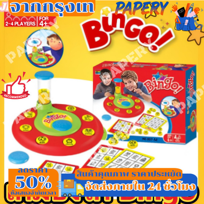 เกมบิงโก Bingo เล่นกับกลุ่มเพื่อน ครอบครัว เพื่อการเรียนรู้เกี่ยวกับคำศัพท์ภาษาอังกฤษ เล่นได้ 2 - 4 