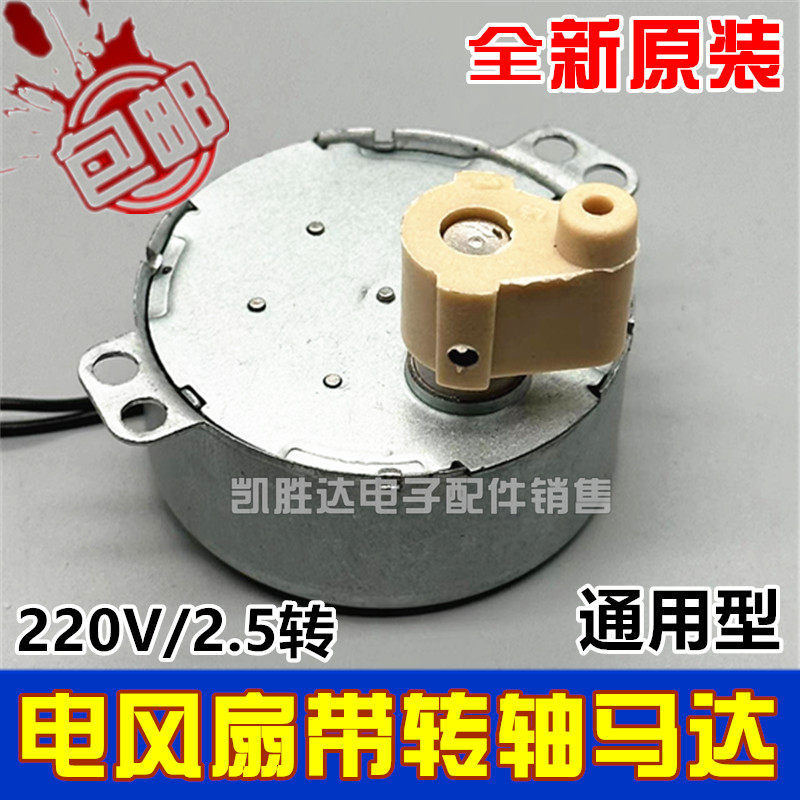 เหมาะสําหรับพัดลมไฟฟ้าของ amimei พัดลมติดผนังมอเตอร์ซิงโครนัส 50TYZ 2.5 เปิดมอเตอร์แม่เหล็กถาวรเขย่า