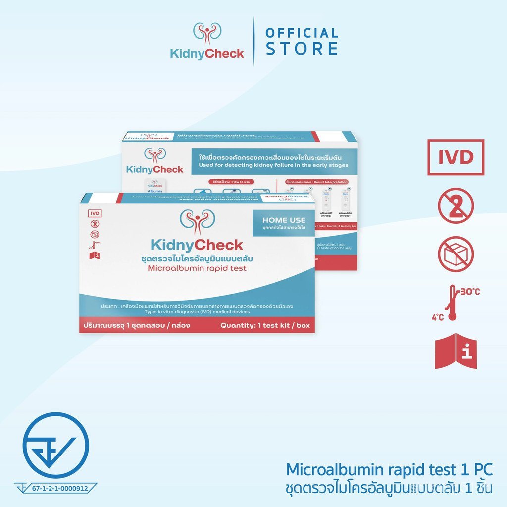 [เป็นทางการ] Dr.Hygiene KidnyCheck Kidney Test Kit ชุดทดสอบจุลินทรีย์ 1 ชิ้น ตรวจจับไตผิดปกติระดับต้