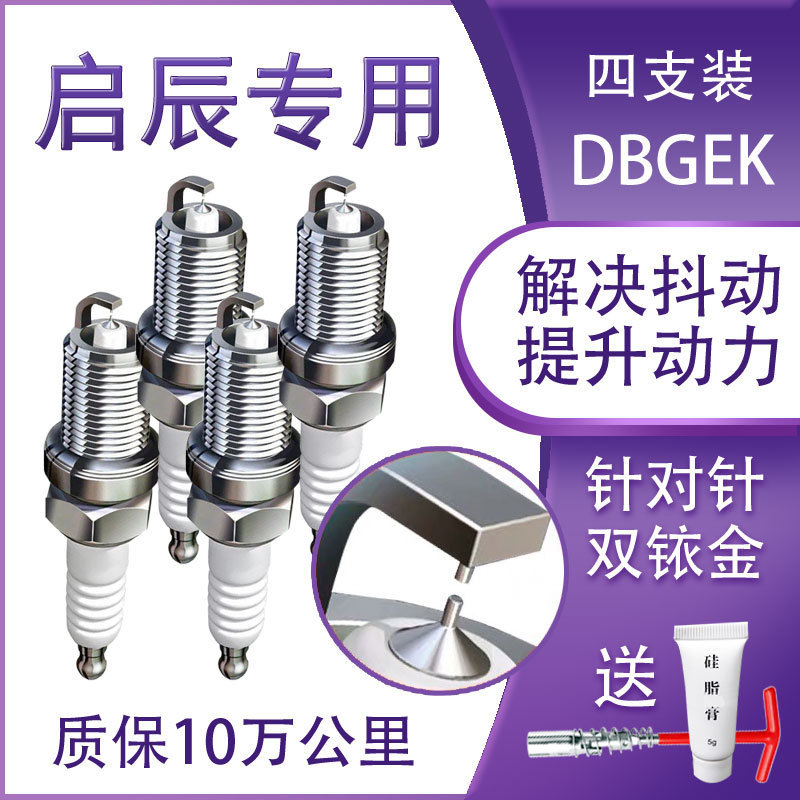 Qichen T70X T90 D50 T60 ปรับให้เข้ากับ R30 R50X M50V โรงงานเดิม 2.0 เดิม 1.6 หัวเทียน D60 G5WU