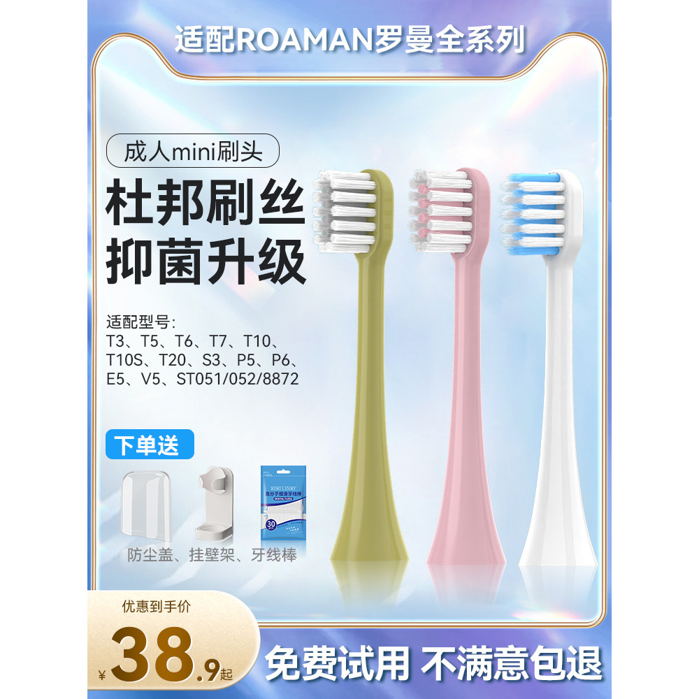 เหมาะสําหรับหัวแปรงสีฟันไฟฟ้า Roman ROAMAN T3/T5/T10S/T20/V5/E7/P6 หัวทดแทน
