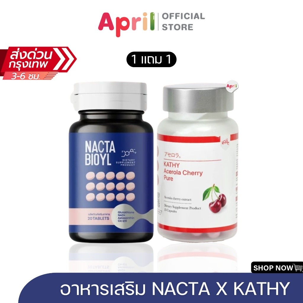 NACTA BIOYL กลูต้าแนคต้า กลูต้าเคี้ยวขาว ช่วยเร่งดูดซึม ขจัดสารพิษในลำไส้ ปกป้องผิวจากแดด บำรุงภายใน