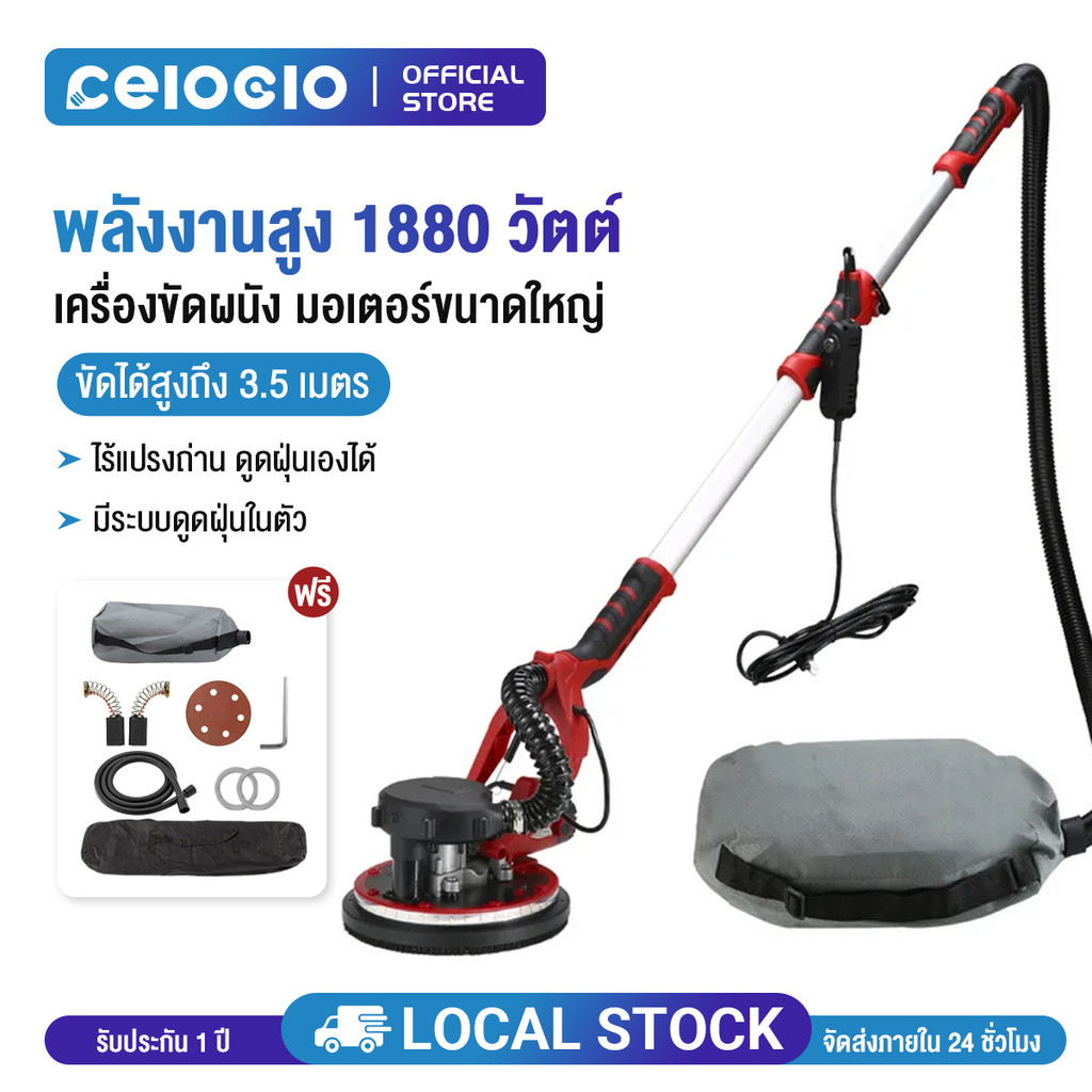 ！！สปอตกรุงเทพ！！เครื่องขัดฝ้า ขัดผนัง พร้อมดูดฝุ่นในตัว 1880W สวิทซ์ปรับระดับได้ 6 ระดับ พร้อมไฟ LED ทำงานได้ในที่มืด