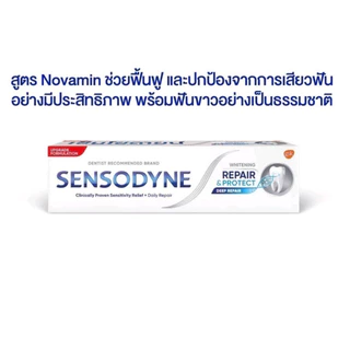 Sensodyne เซ็นโซดายน์ รีแพร์ & โพรเทคท์ ไวท์เทนนิ่ง /Rapid / sensitive 100 กรัม