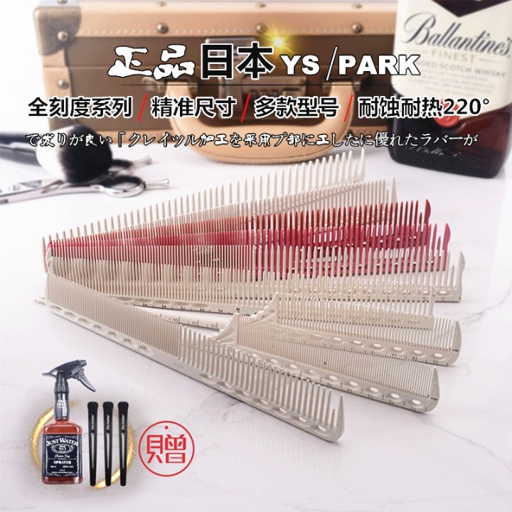 ญี่ปุ่น YS/PARK Scale หวี YSG01/07/06/11J หวีหยิบหางแหลม G45G33G35G20 หวีตัดผม