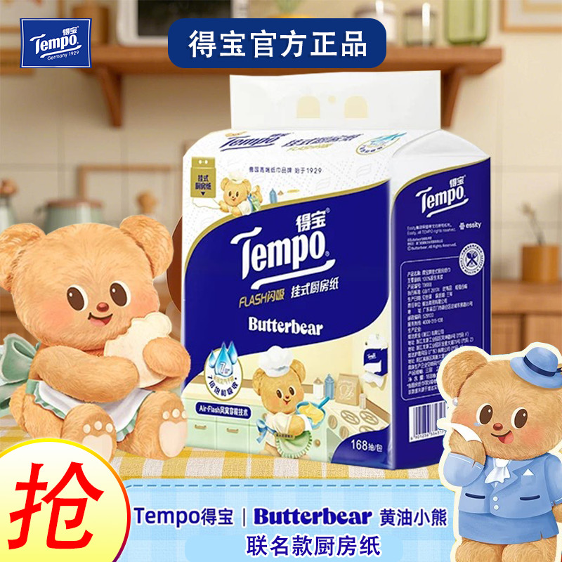 Tempo Butterbear Butterbear Butterbear Co-Branded Massive หนาแขวนกระดาษกระดาษครัว 168 ชิ้น