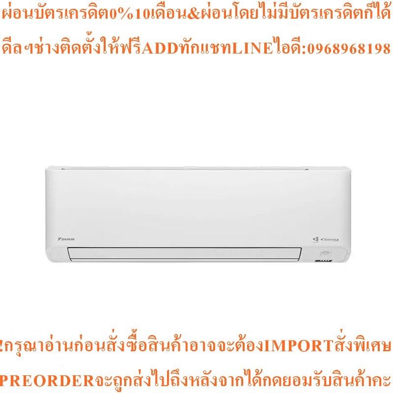 Daikin FTKM12WV2S แอร์ติดผนัง