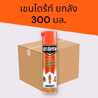 [ยกลัง]เชนไดร์ท กำจัดปลวก 300 450 600มล. 1ลัง 12กระป๋อง