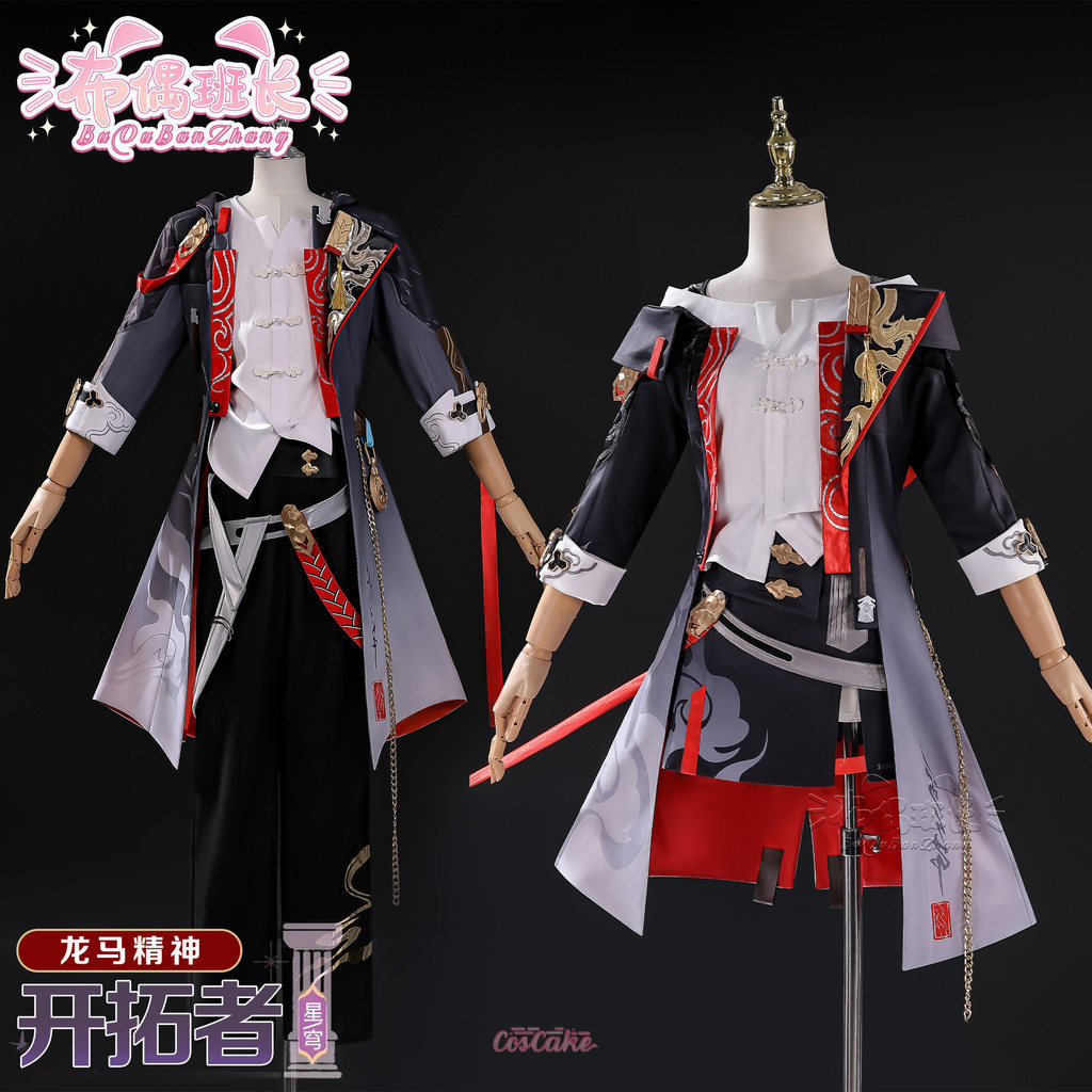 ชุดคอสเพลย์Honkai: Star Rail สไตล์Stelle/Caelus มังกรและวิญญาณม้า
