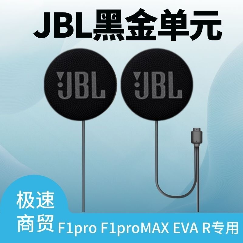 ASMAX-F1pro/Z1/F1 หมวกกันน็อคชุดหูฟังบลูทูธ F1proMAX/EVA R ถึง JBL ลําโพงอุปกรณ์เสริม