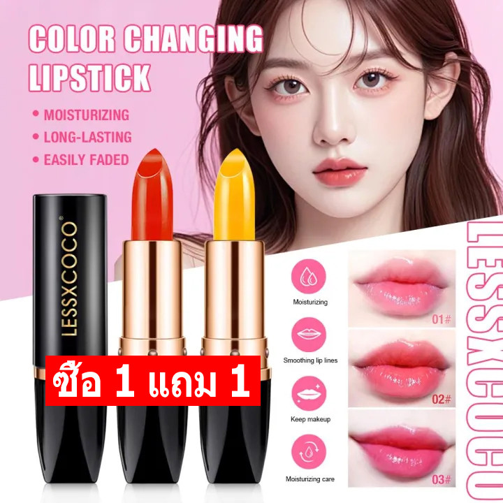 【ซื้อ 1 แถม 1】LESSXCOCO ลิปบาล์มเปลี่ยนสีธรรมชาติปล่อยให้ความชุ่มชื้นยังคงบำรุงยาวนาน ส่วนที่เหลือยังคงความแห้งกร้าน
