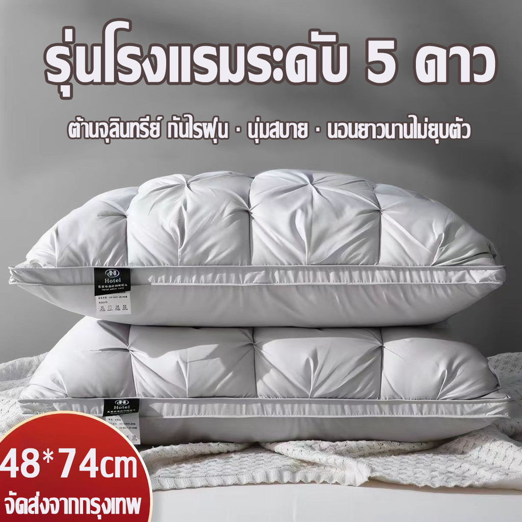 หมอน หมอนโรงแรม 5ดาว 800g/900g Hilton หมอนหนุนโรงแรม รองรับคอได้อย่างมีประสิทธิภาพ และคลายไหล่และคอได้อย่างง่ายดาย