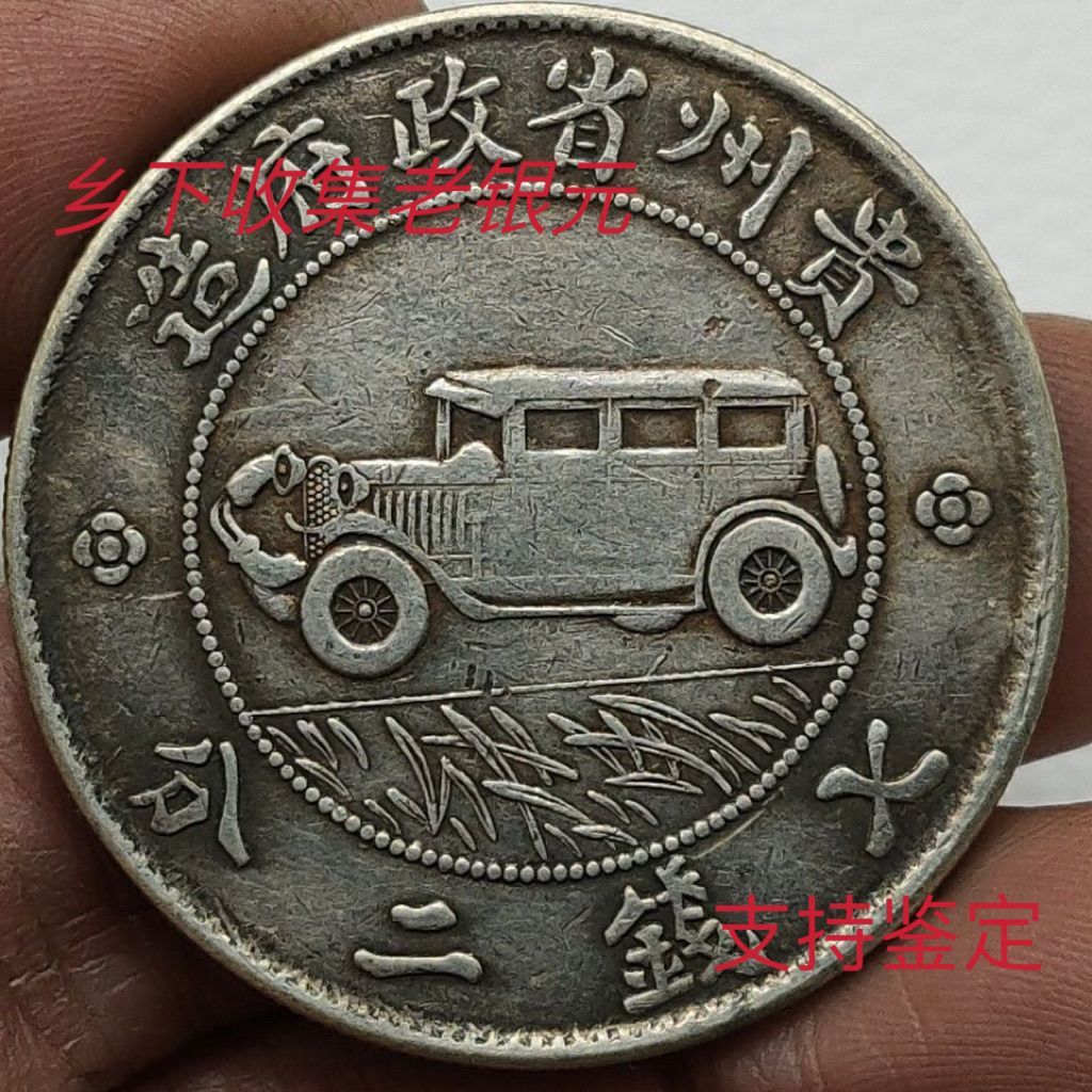 หยวน Datou Dayang Collection Seventeen Noble States Republic of China Silver Dollar Car Antiques Yua
