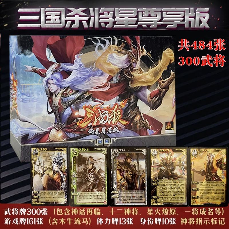 ของแท้สามก๊ก Killer Star Exclusive Edition Full Set Card 10th Anniversary General Skin Fenglin Volca