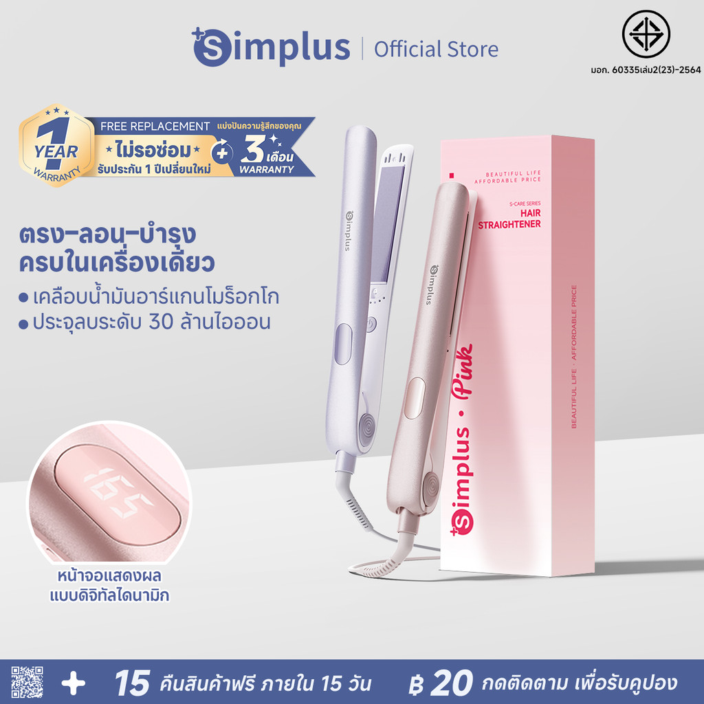 Simplus ที่หนีบผม 3-IN-1 ตรง-ลอน-บำรุง ปรับได้ 5 ระดับ เคลือบเซรามิก+อาร์แกน oil ปล่อยไอออนลบ 30 ล้าน หน้าจอ zfba010fz