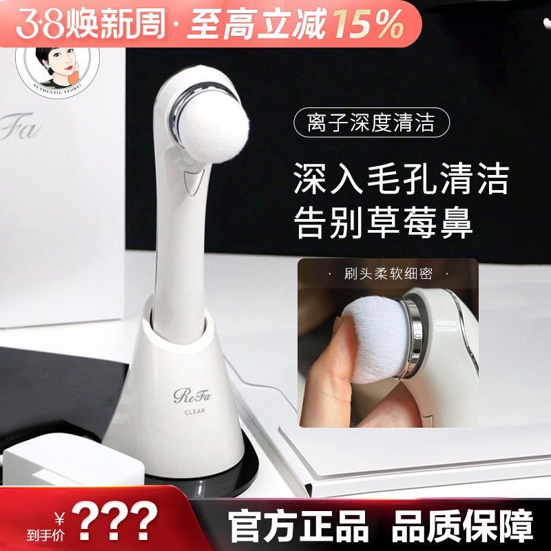 ญี่ปุ่น ReFa Clear Face Wash Brush 3D Sonic Electric Ion Face Wash Face Wash Face Wash Face Pore Cle