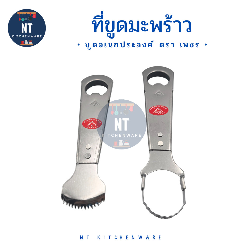 ที่ขูดมะพร้าวสแตนเลส คุณภาพสูง ทนทาน