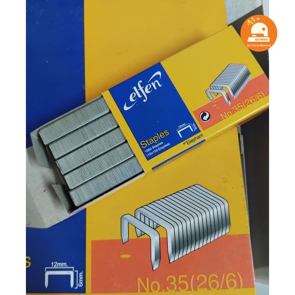เอลเฟ่น ลวดเย็บกระดาษ เบอร์ 35 (26/6) จำนวน 1 กล่อง – โปรปัง