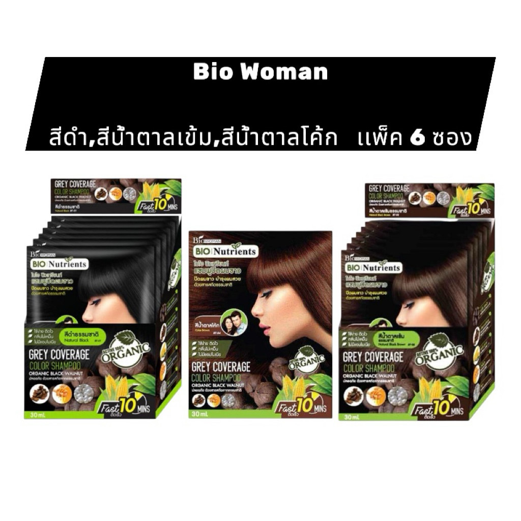 6 ซอง ไบโอ นิวเทรียนท์ แชมพูปิดผมขาว 30 มล. ปิดผมขาวแนบสนิท ไม่มีแอมโมเนีย