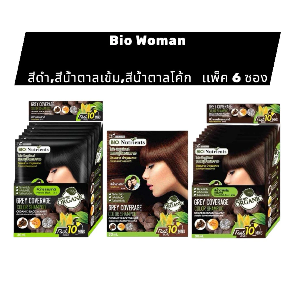 6 ซอง ไบโอ นิวเทรียนท์ แชมพูปิดผมขาว 30 มล. ปิดผมขาวแนบสนิท ไม่มีแอมโมเนีย