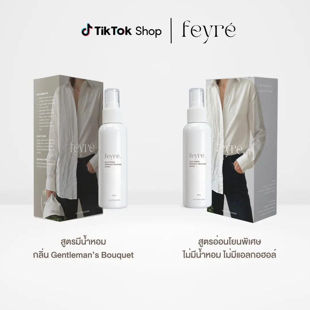 (พร้อมส่ง) Feyre - Silk Press Spray สเปรย์ปรับผ้านิ่ม