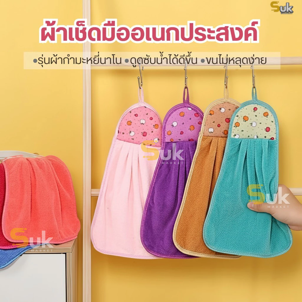 ผ้าเช็ดมือ(รุ่นกำมะหยี่นาโน)แบบแขวน ซับน้ำได้ดี ผ้าเช็ดโต๊ะ ผ้าเช็ดทำความสะอาด ผ้าเช็ดอเนกประสงค์ ผ้าเช็ดมือในห้องครัว