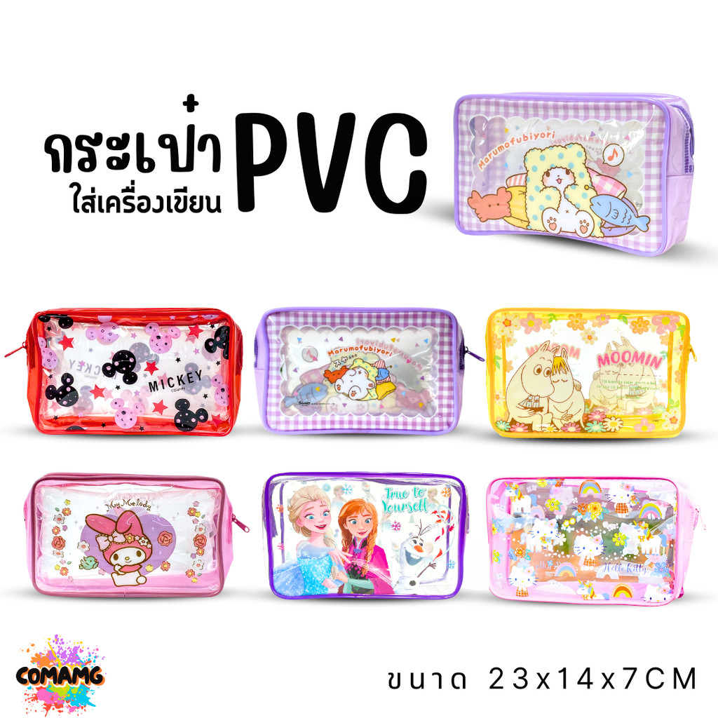 กระเป๋าเครื่องเขียน PVC ใส ลายการ์ตูนลิขสิทธิ์แท้ ทรงสี่เหลี่ยม จุของจุใจ พร้อมส่งในไทย