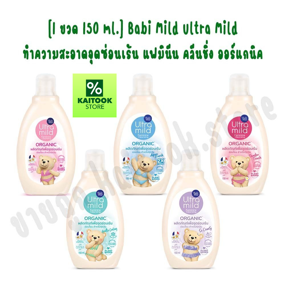 [1 ขวด] Babi Mild Ultra Mild ทำความสะอาดจุดซ่อนเร้น แฟมินีน คลีนชิ่ง ออร์แกนิค 150 มล. 5 กลิ่น