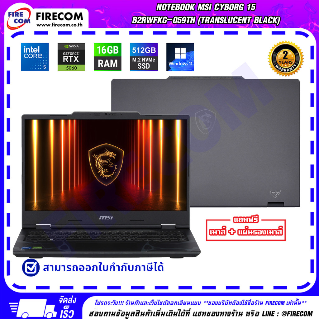 โน๊ตบุ๊ค Notebook MSI CYBORG 15 B2RWFKG-059TH (TRANSLUCENT BLACK) ลงโปรแกรมพร้อมใช้งาน สามารถออกใบกำ