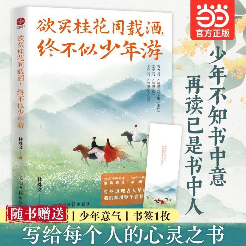 หนังสือ ถ้าคุณอยากซื้อออสมันตัสกับไวน์ไม่เคยเหมือนเยาวชน: ดอกไม้จะมีวันบานซ้ําๆ Osmanthus The Bullet