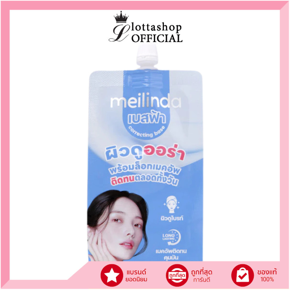 🔥แท้/ดีลสุดคุ้ม/ไลฟ์ทุกวัน🔥(1ซอง) MC8023S MEILINDA CORRECTING BASE AURA BLUE #เบสฟ้า