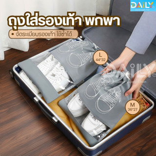 ถุงใส่รองเท้าอเนกประสงค์(รุ่นกันน้ำมีเชือกรูด) ถุงเก็บรองเท้…