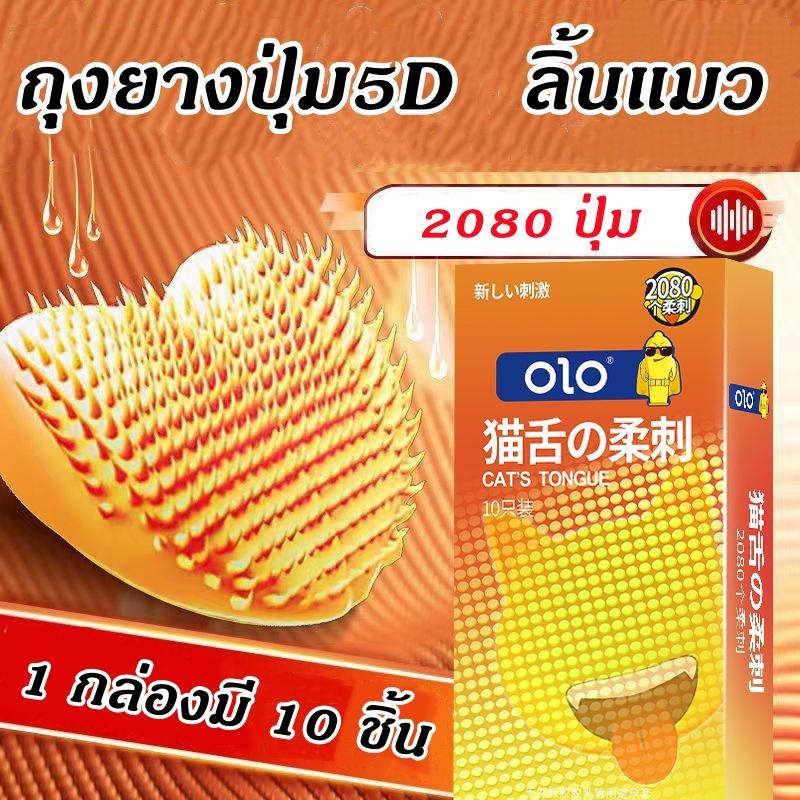 ถุงยาง ปุ่มแบบลิ้นแมว ราคาต่อกล่อง（10ชิ้น/กล่อง） ถุงยางอนามัย แบบปุ่มลิ้นแมว **ไม่ระบุชื่อสินค้า พร้อมส่ง