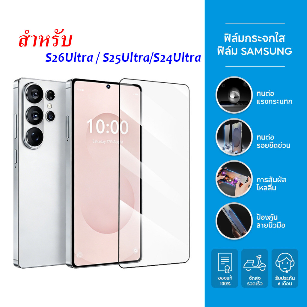 ฟิล์มกระจก For Samsung Galaxy S26 Ultra S26 S26Plus S26Ultra S25Ultra S25Fe S24Ultra S24Fe ฟิล์มกระจกนิรภัย 33