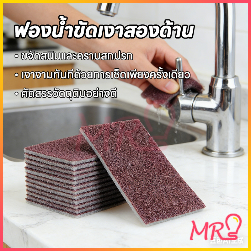 MR-LIGHTฟองน้ำขัดเพชรเนื้อแน่น ไม่แตกง่าย แปรงขจัดสนิมสำหรับหม้อกระทะ ทำความสะอาดคราบสกปรก เผาไหม้ จัดส่งไว